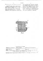 Контейнер для химико-термической обработки (патент 1527466)