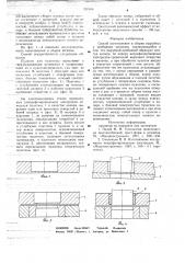 Способ изготовления и сборки вырубных и пробивных штампов (патент 707656)