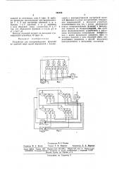 Устройство для воспроизведения функций по крайней мере одной переменной (патент 165558)