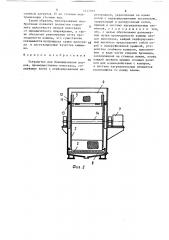 Устройство для бланширования плодов (патент 1517919)