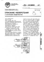 Гидравлическая ударная система горной машины (патент 1416683)