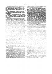 Телескопическая подставка (патент 1567843)