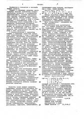Моющее средство (патент 1063291)