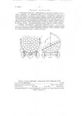 Рудничная вагонетка (патент 126411)