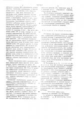 Установка для правки металлоконструкций (патент 747567)