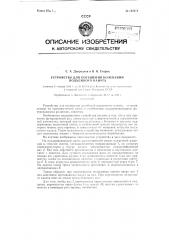 Устройство для погашения колебаний подъемного каната (патент 122272)