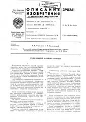 Стабилизатор бурового снаряда (патент 390261)