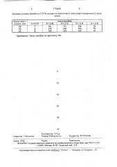 Способ получения электрофотографического материала (патент 1770942)