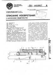 Многопозиционное устройство для штамповки металлических изделий (патент 1053927)