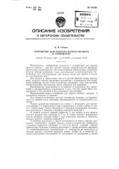 Устройство для подачи сжатого воздуха в серводвигатель (патент 86396)