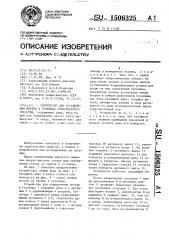 Устройство для определения потерь в гусенице транспортного средства (патент 1506325)
