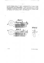 Затвор для замочной скважины (патент 22511)