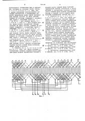 Трехфазная обмотка (патент 743118)