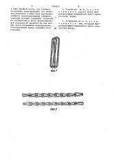 Способ изготовления звена высокопрочной цепи и устройство для намотки кольцевых изделий из композиционного материала (патент 1384858)