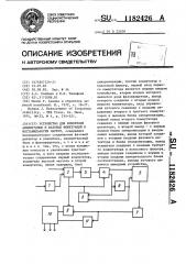 Устройство для измерения амплитудных и фазовых флуктуаций и нестабильности частот (патент 1182426)