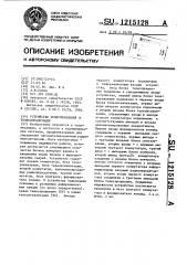 Устройство телеуправления и телесигнализации (патент 1215128)
