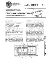 Способ строительства канала в насыпи (патент 1318640)