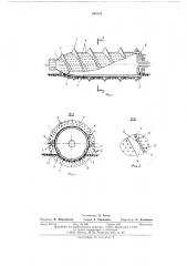 Винтовый движитель для транспортного средства (патент 553151)