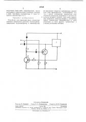 Устройство для коррекции фазы генератора тактовых импульсов в системах телемеханики (патент 237229)