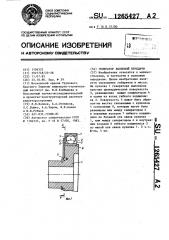 Генератор волновой передачи (патент 1265427)