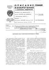 Патент ссср  334468 (патент 334468)