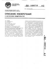 Станок для изготовления замкнутых коробчатых изделий (патент 1400710)