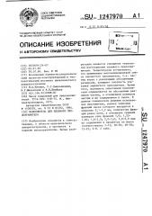 Наполнитель для плавкого предохранителя (патент 1247970)
