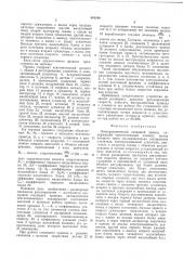 Электромашинный следящий привод (патент 541144)