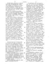 Устройство для фрикционно-механического нанесения покрытий (патент 1122752)