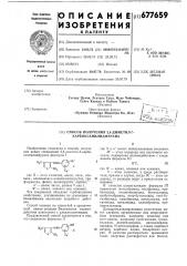 Способ получения 2,4-диметил-3карбоксанилидфурана (патент 677659)