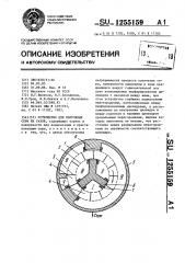 Устройство для получения серы из газов (патент 1255159)