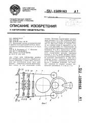 Стан для прокатки колец (патент 1509163)