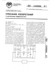 Устройство управления электрогидрореле (патент 1340666)