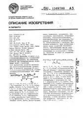 Способ получения (2-оксо-1,2,3,5-тетрагидроимидазо-/2,1- @ /хиназолинил)оксиалкиламидов,их оптических изомеров или фармакологически приемлемых солей с кислотами (патент 1349700)