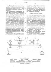 Экзаменатор (патент 718703)