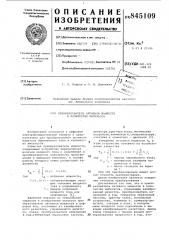 Преобразователь активной мощностив количество импульсов (патент 845109)