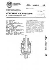 Струйный генератор (патент 1353959)