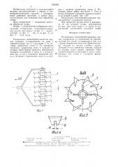 Ротационное почвообрабатывающее орудие (патент 1535395)