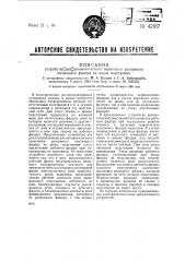 Устройство для автоматического включения резервного питающего фидера на шины подстанции (патент 42187)