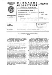 Привод механизма вращения стрелы крана (патент 950665)