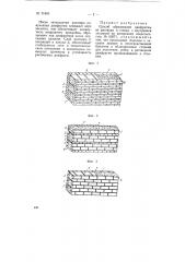 Способ образования диафрагмы из раствора в стенах с внутренней засыпкой (патент 71498)