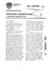 Портативный кардиомонитор (патент 1222240)