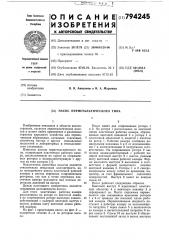 Насос перистальтического типа (патент 794245)