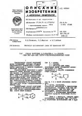 Патент ссср  433142 (патент 433142)