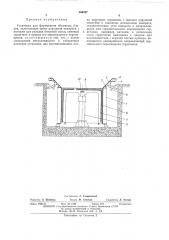 Установка для формования объемных блоков (патент 466997)