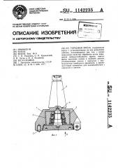 Торцовая фреза (патент 1142235)
