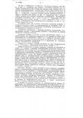 Устройство для укладки наполненных жидким продуктом, например молоком, четырехгранных пакетов с треугольными гранями в контейнеры шестигранного сечения, имеющие выпуклое во внутрь шестигранное дно с треугольными гранями (патент 115857)