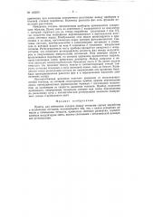 Патент ссср  142259 (патент 142259)