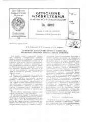 Патент ссср  161103 (патент 161103)