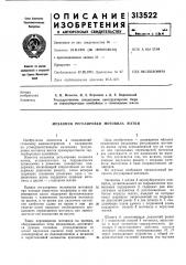 Механизм регулировки мотовила жатки (патент 313522)